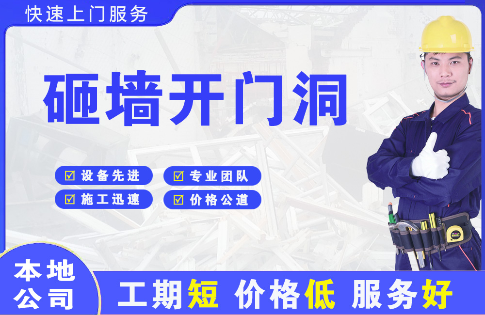 永宁砸墙开门洞